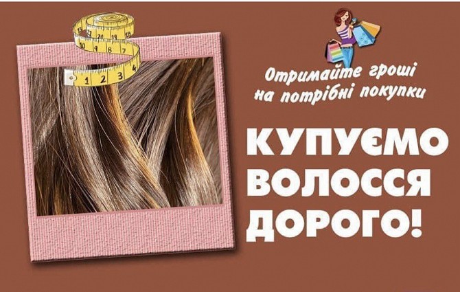 Купуємо волосся у Києві від 35 см до 128000 грн за 1 кг.Стрижка у подарунок.Вайбер 0961002722 Київ - изображение 1