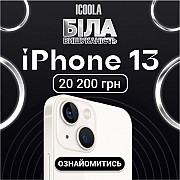 Айфон 13 Бу - купити айфон в ICOOLA Житомир