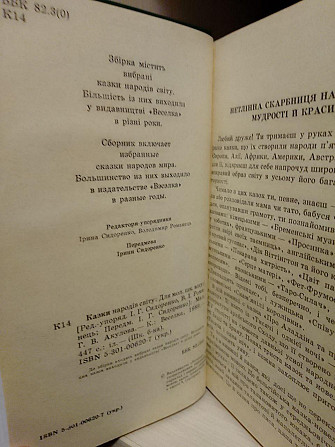 Казки народів світу. Ред.-упорядник І.Сидоренко Киев - изображение 1
