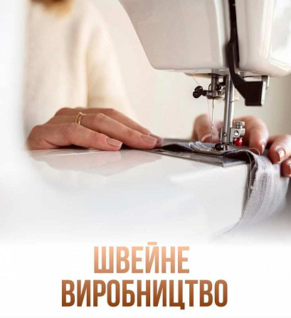 Швейне виробництво запрошує до співпраці Харьков - изображение 1
