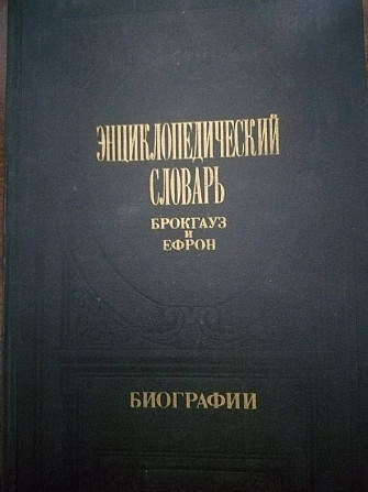 Энциклопедический словарь Брокгауза и Ефрона Одесса - изображение 1