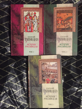 История Российская.В 3-х томах.Василий Татищев Киев - изображение 1