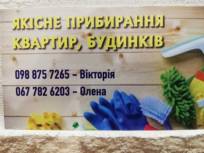 Послуги з прибирання квартир, будинків то що Киев - изображение 1