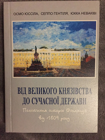 Від Великого князівства до сучасної держави Київ - изображение 1