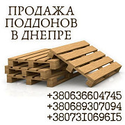 Продажа деревянных паллет Днепр. Днепр