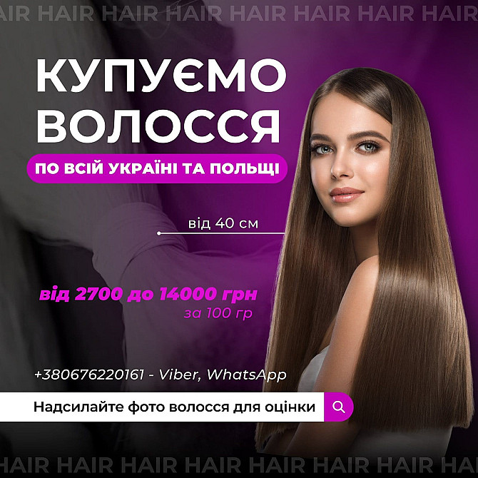Купуємо волосся дорого Житомир - изображение 1