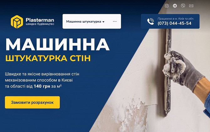 Продам діючий бізнес з послуг машинної штукатурки Киев - изображение 1