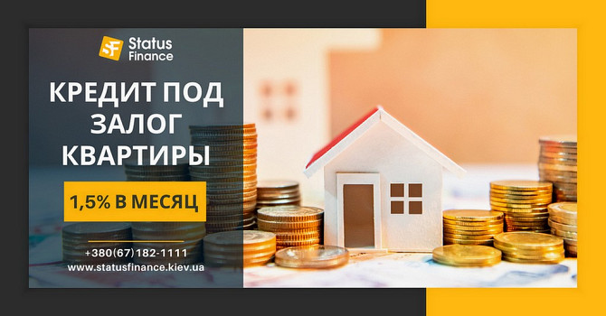 Кредит под залог квартиры с плохой кредитной историей Киев. Київ - изображение 1