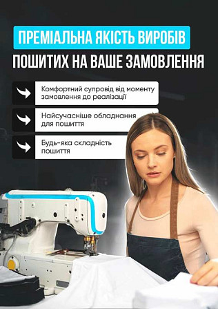 Швейний цех запрошує до співпраці инсташоп Харьков - изображение 1