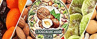 Слобожаснкий орех